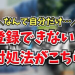 ピックゴー配達員登録が遅い!審査待ちで進まない場合の対処法を解説します