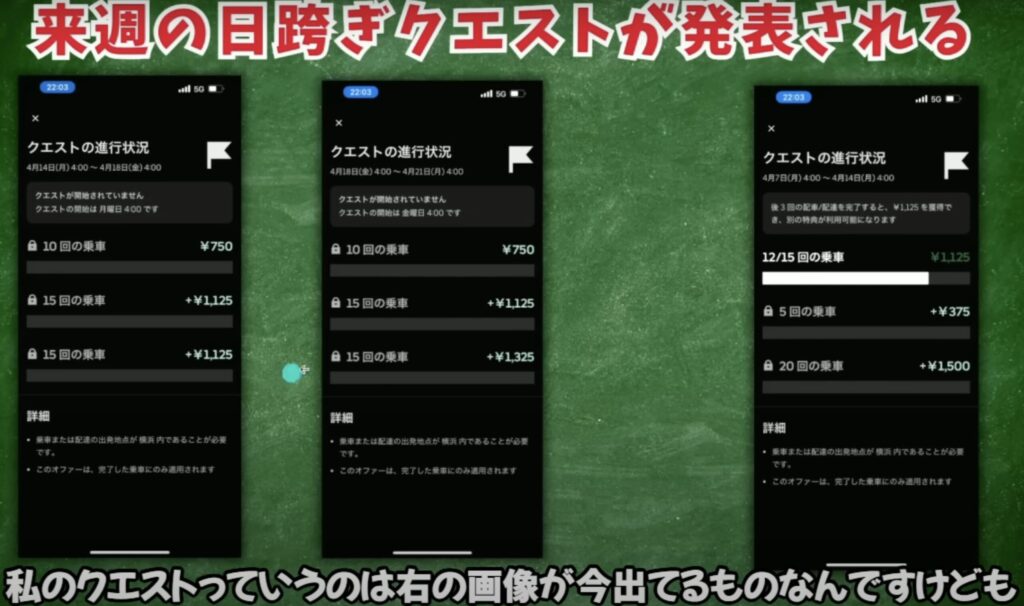 ウーバーイーツ クエスト つかない