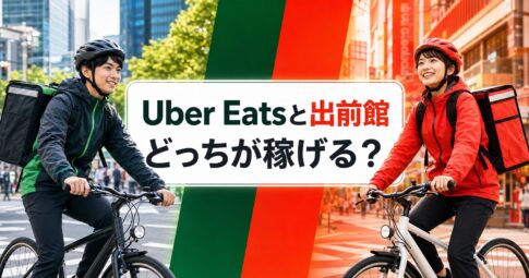 Uber Eatsと出前館はどっちが稼げるかを比較