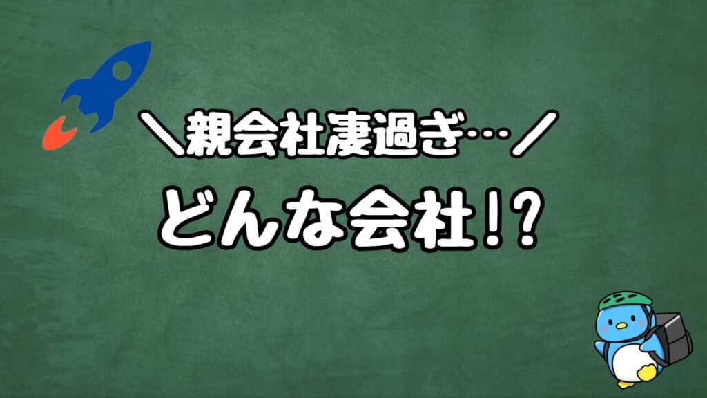 ロケットナウとは?