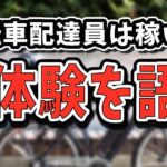 ロケットナウの自転車配達員は稼げる？サブとしてなら全然おすすめです