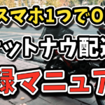 ロケットナウ配達員の登録方法！始め方から報酬受け取りまで徹底解説