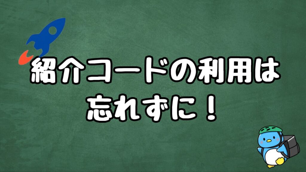 ロケットナウ配達員の紹介コード