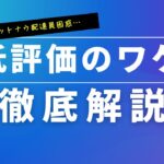 ロケットナウ配達員に低評価が付きやすい3つの理由!ペナルティなどのリスクはあるの?