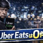 Uber Eats「拒否制限付きクエスト」開始で稼働はどう変わる?実体験ベースで解説