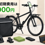 Uber Eats配達員の初期費用のイメージ（バッグとスマホホルダーで約6,000円）
