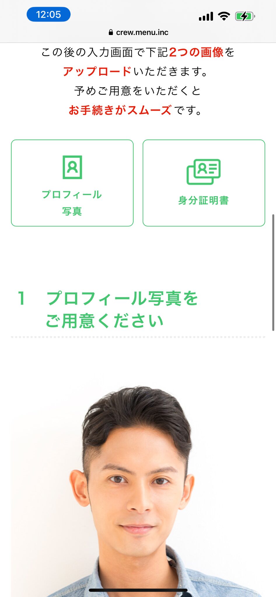 menu配達員登録で準備するプロフィール写真と身分証明書