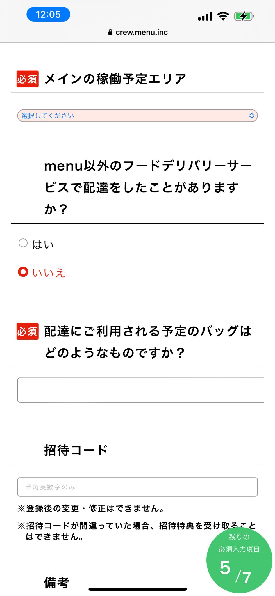 menu配達員登録で稼働エリアや配達バッグを入力する画面