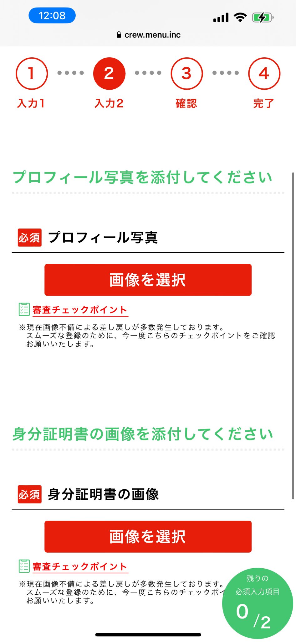 menu配達員登録でプロフィール写真と身分証明書を添付する画面
