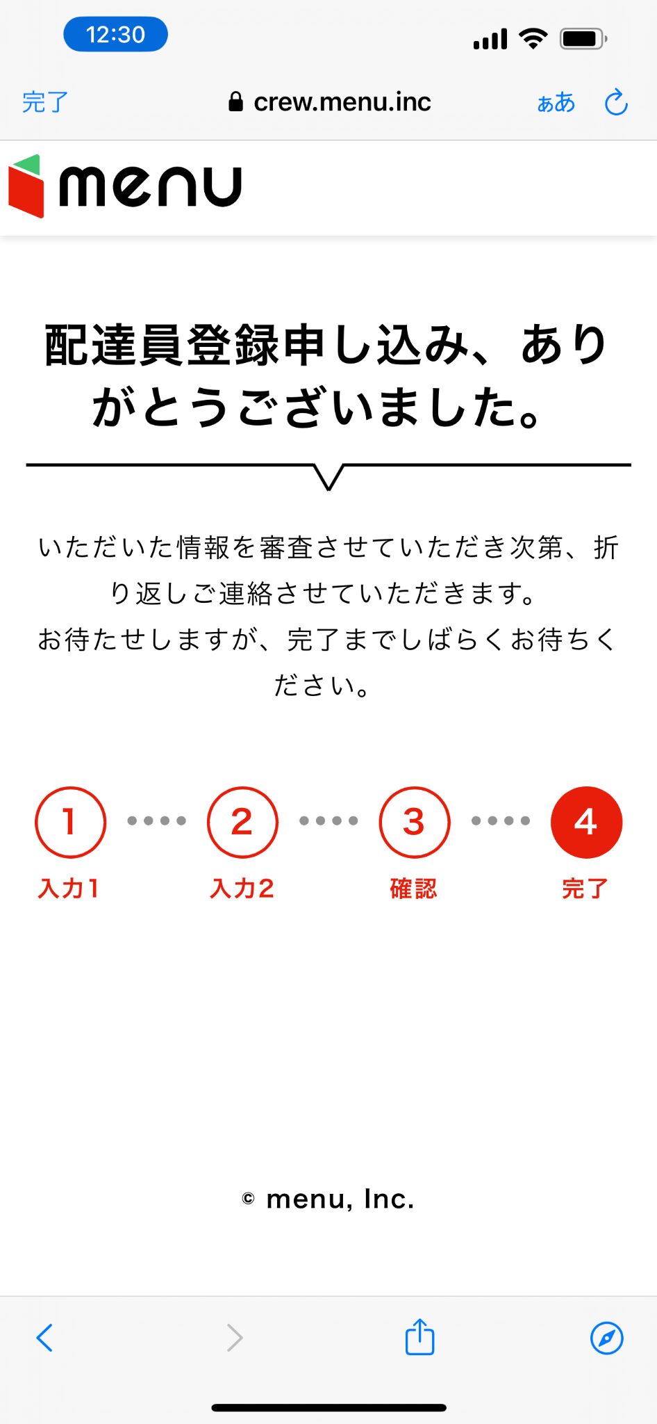 menu配達員登録の申し込み完了画面
