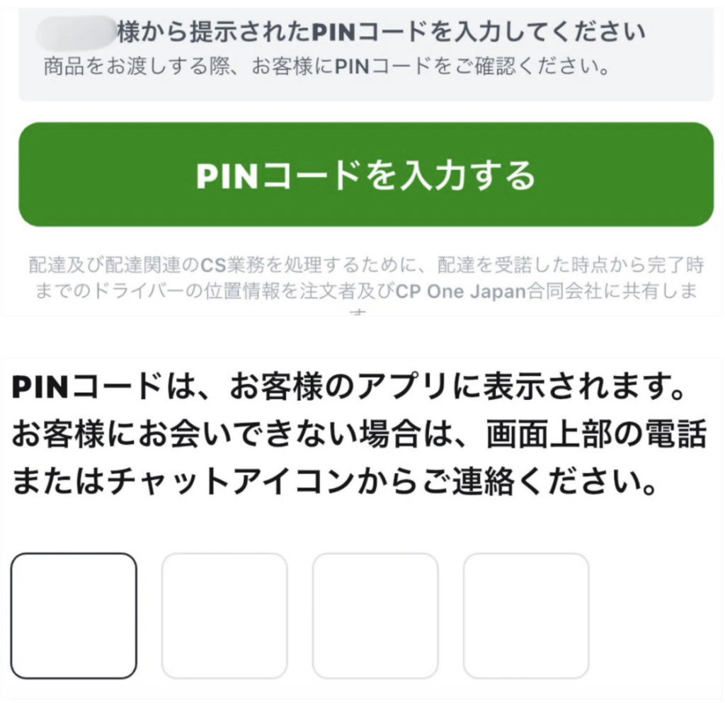 ロケットナウ配達員アプリのPINコード入力画面