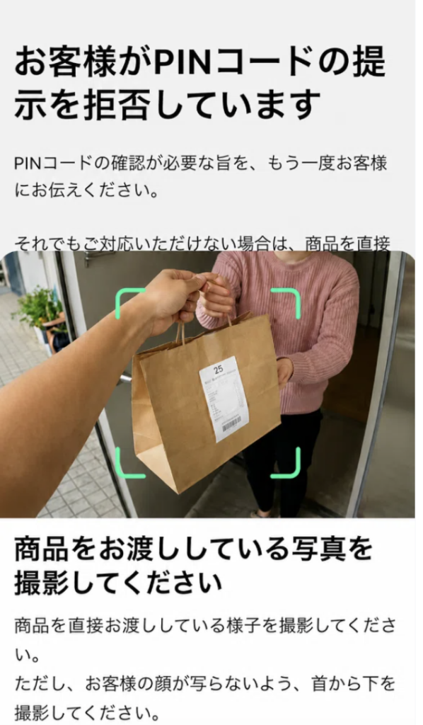 ロケットナウでお客様がPINコードの提示を拒否したときのアプリ画面