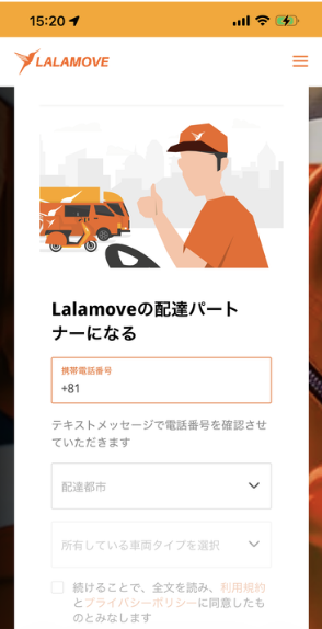 Lalamove配達パートナー登録の電話番号と車両タイプの入力画面