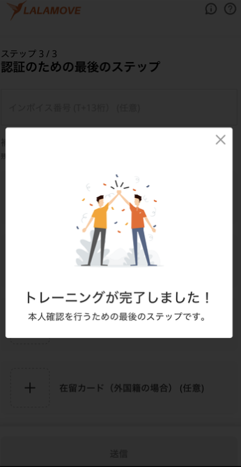 Lalamove登録のトレーニングが完了した画面
