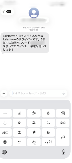 Lalamoveのドライバー登録完了を知らせるSMS