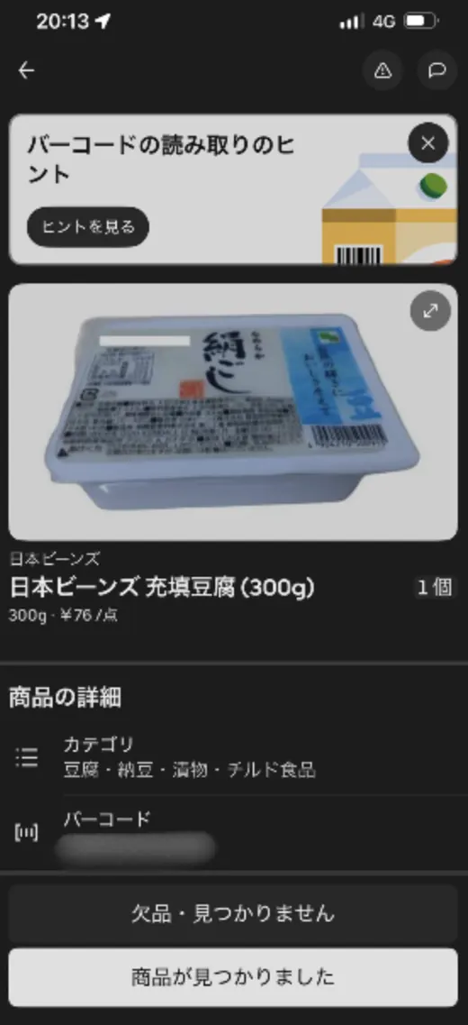 商品のバーコードを読み取る画面と商品の詳細
