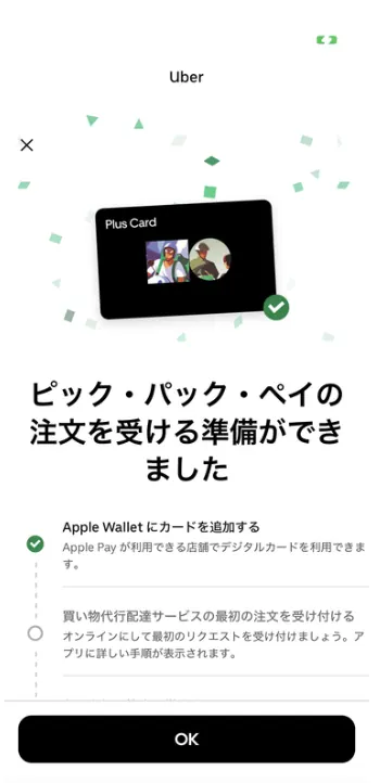ピック・パック・ペイの注文を受ける準備ができた画面