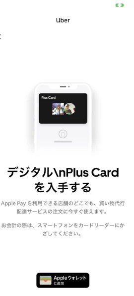 デジタルPlus CardをApple ウォレットに追加する画面