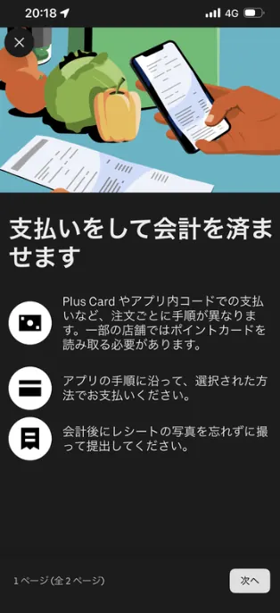 支払いをして会計を済ませる手順の説明画面